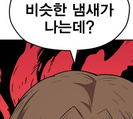 메트로 헌터 메트로헌터 22화 287