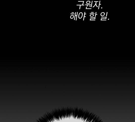 지구식 구원자 전형 13화 14
