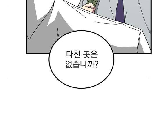 지구식 구원자 전형 13화 19