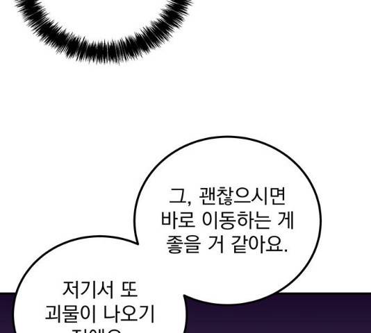 지구식 구원자 전형 13화 21