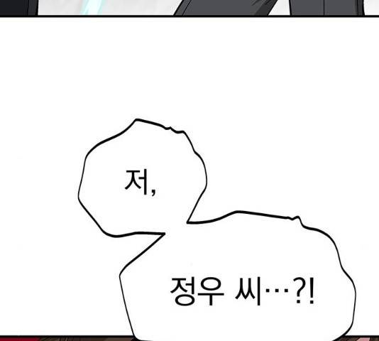 지구식 구원자 전형 13화 30
