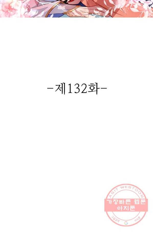 절세의비 132화 2