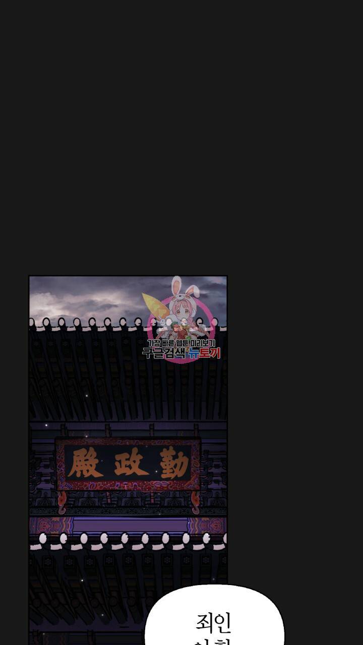절벽에 뜬 달 31화 1