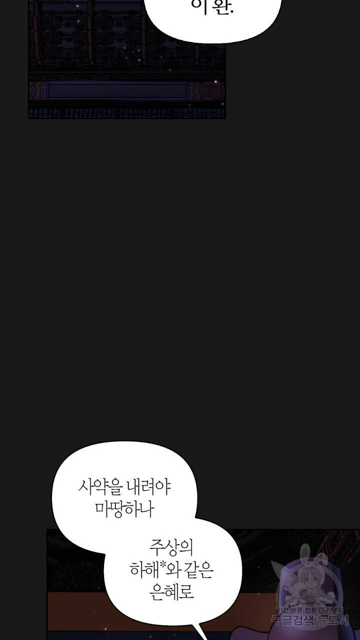 절벽에 뜬 달 31화 2