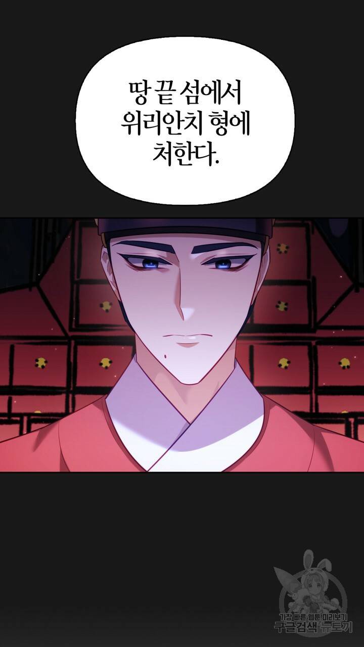 절벽에 뜬 달 31화 4