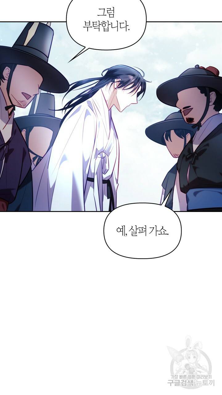 절벽에 뜬 달 31화 18