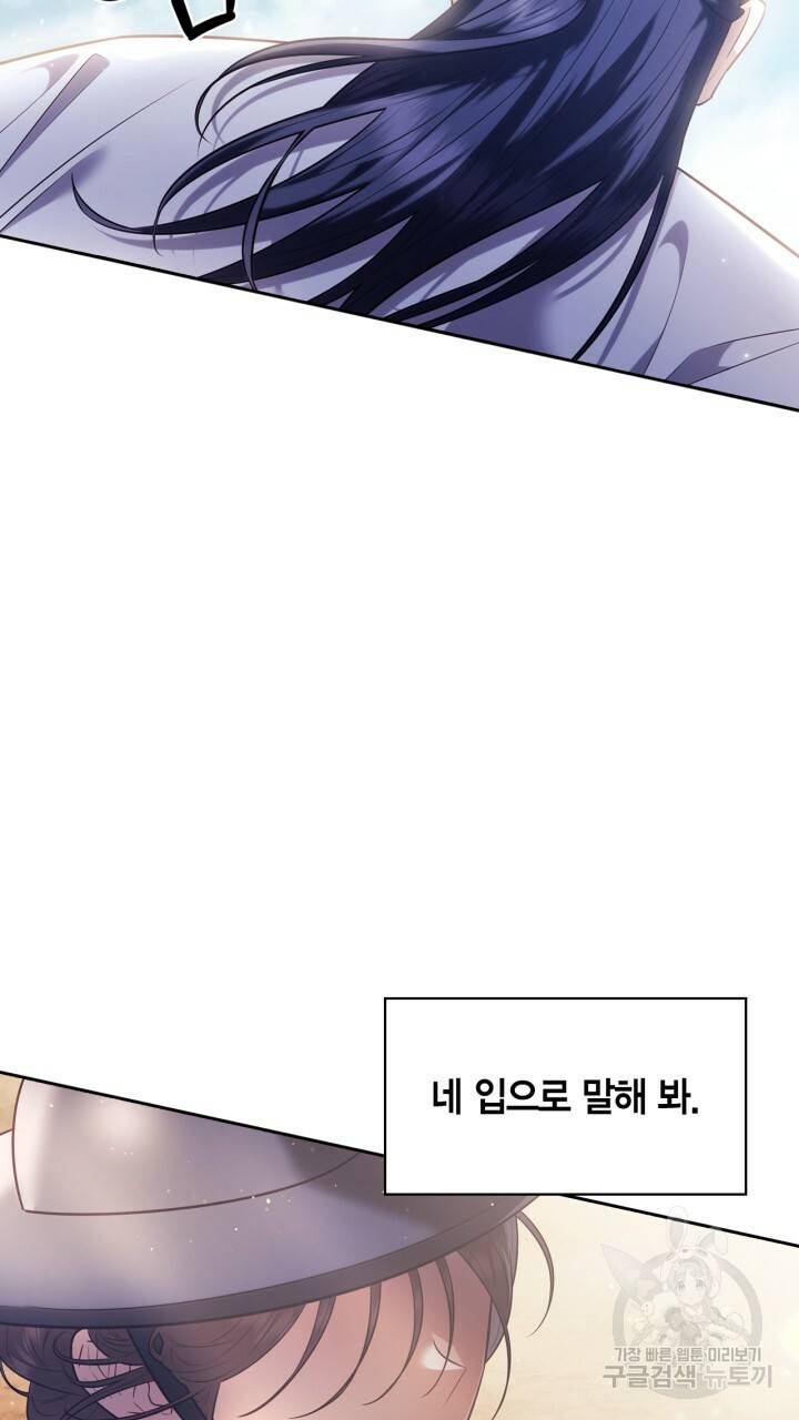 절벽에 뜬 달 31화 42