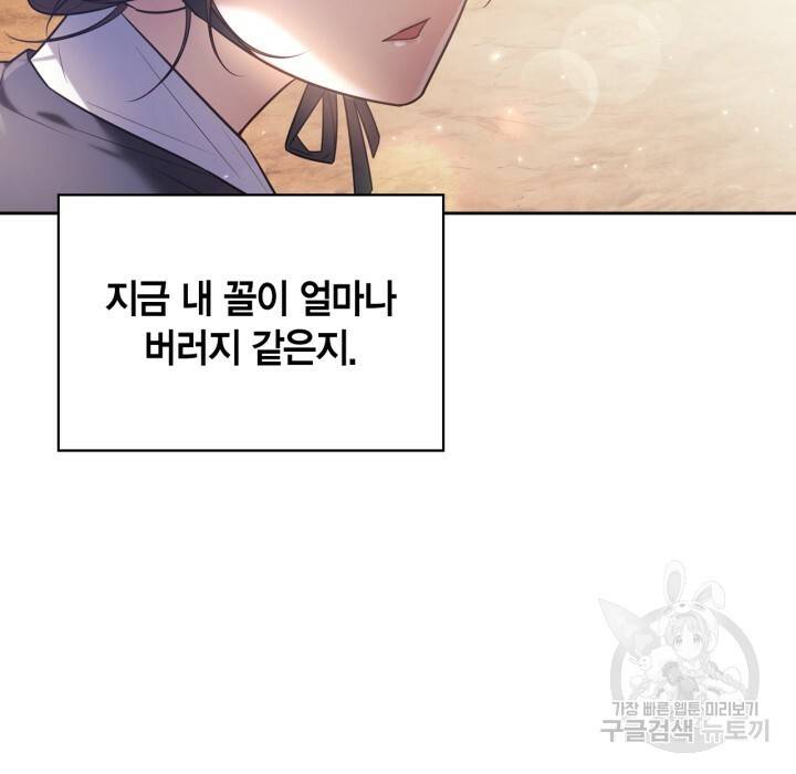 절벽에 뜬 달 31화 43