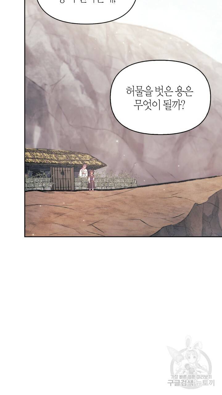 절벽에 뜬 달 31화 60
