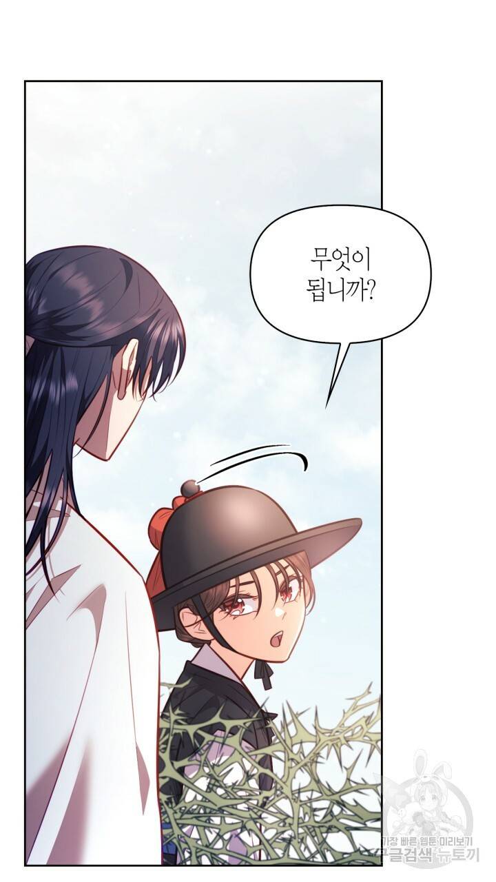 절벽에 뜬 달 31화 61