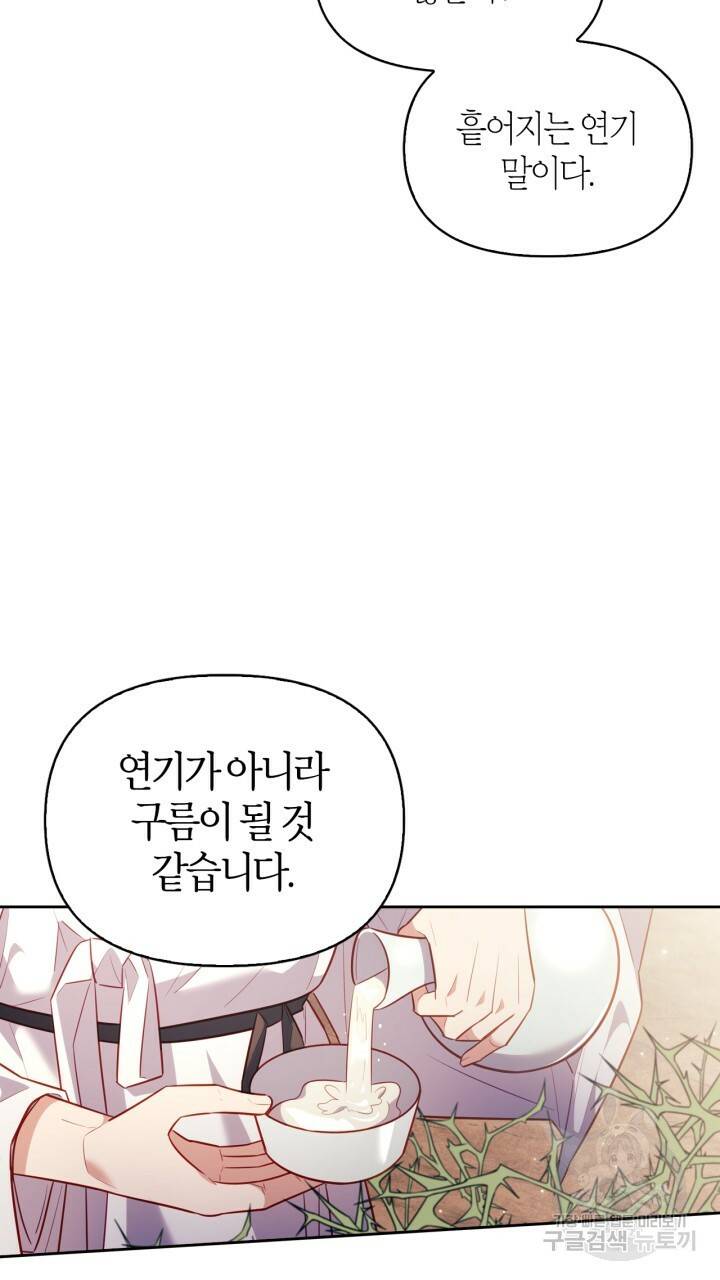 절벽에 뜬 달 31화 63