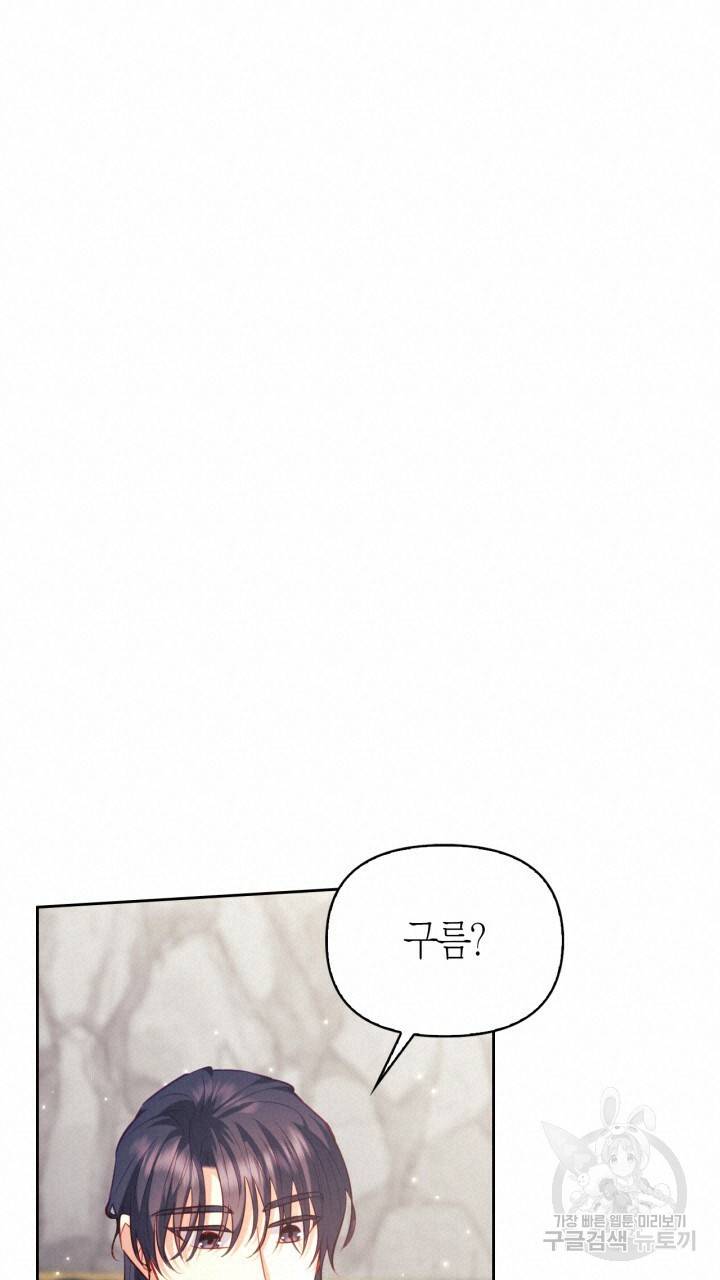 절벽에 뜬 달 31화 64