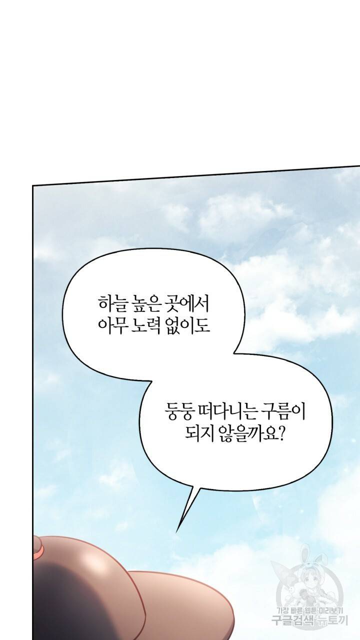 절벽에 뜬 달 31화 67