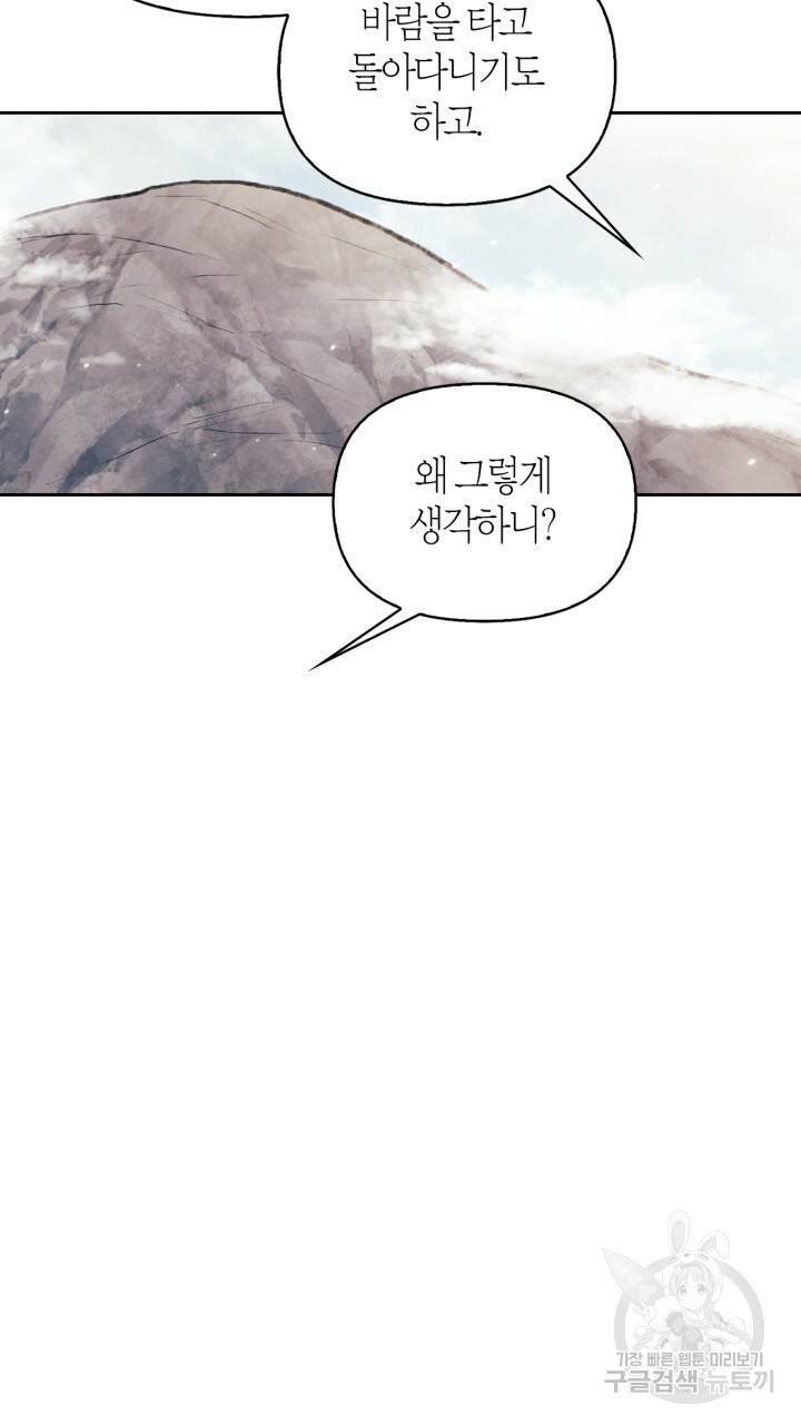 절벽에 뜬 달 31화 69