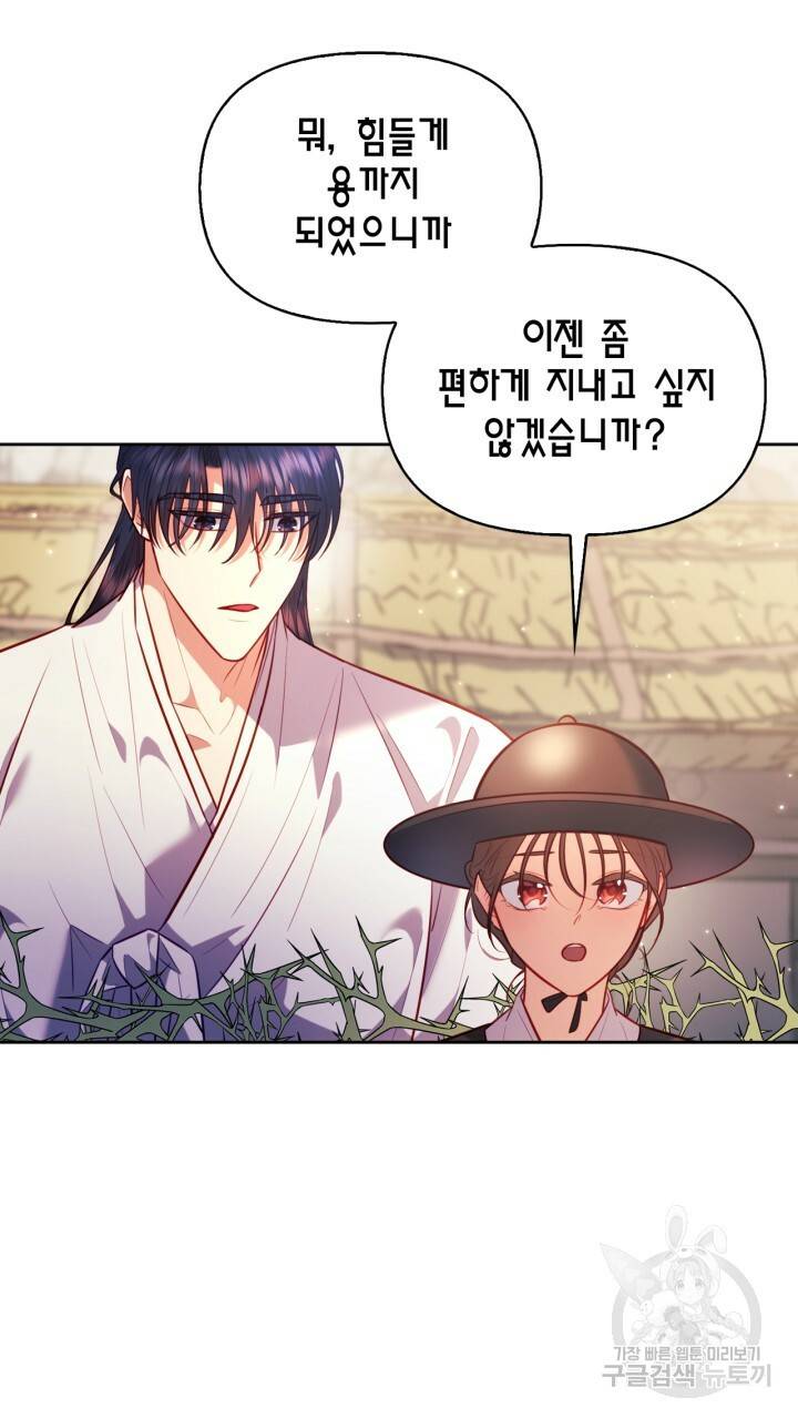 절벽에 뜬 달 31화 70