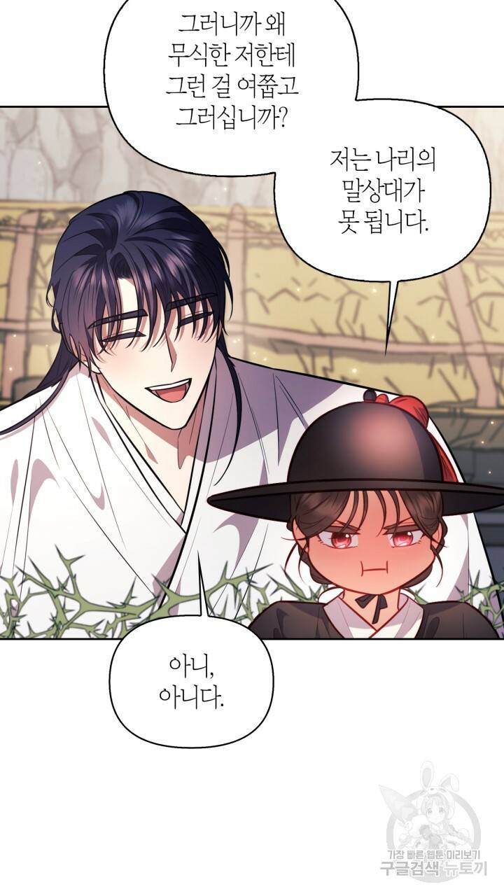 절벽에 뜬 달 31화 74