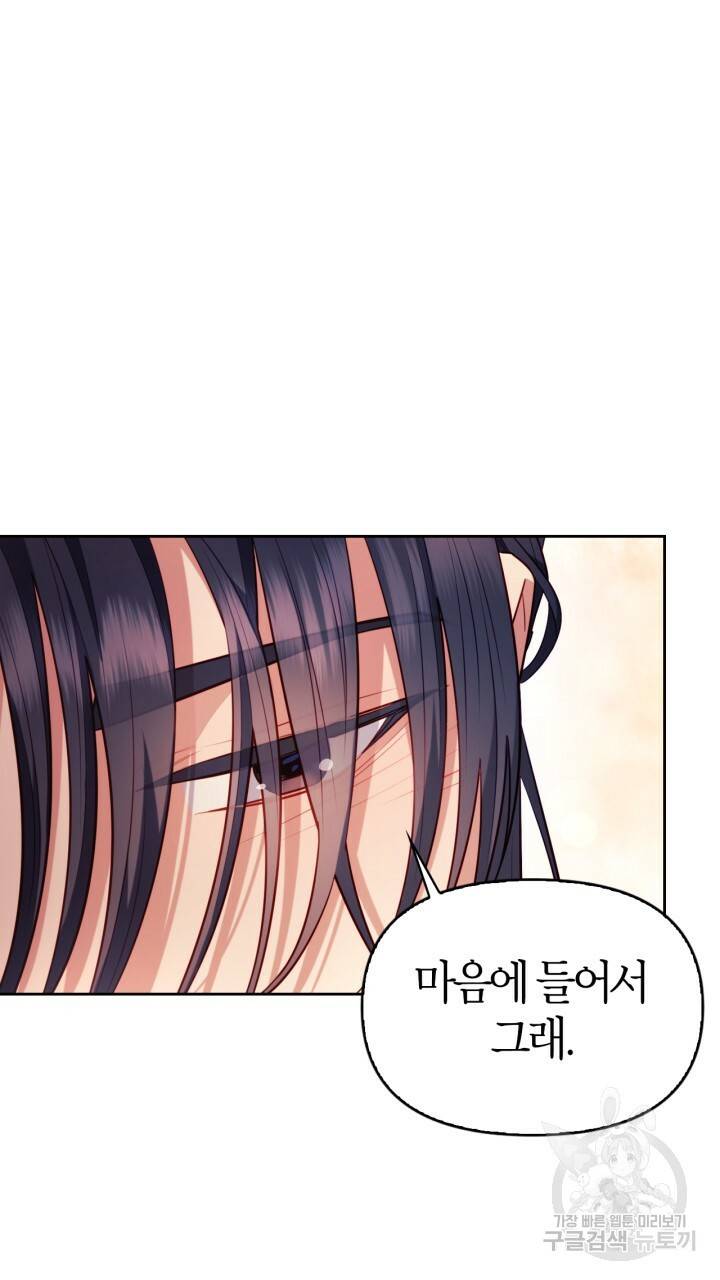 절벽에 뜬 달 31화 75