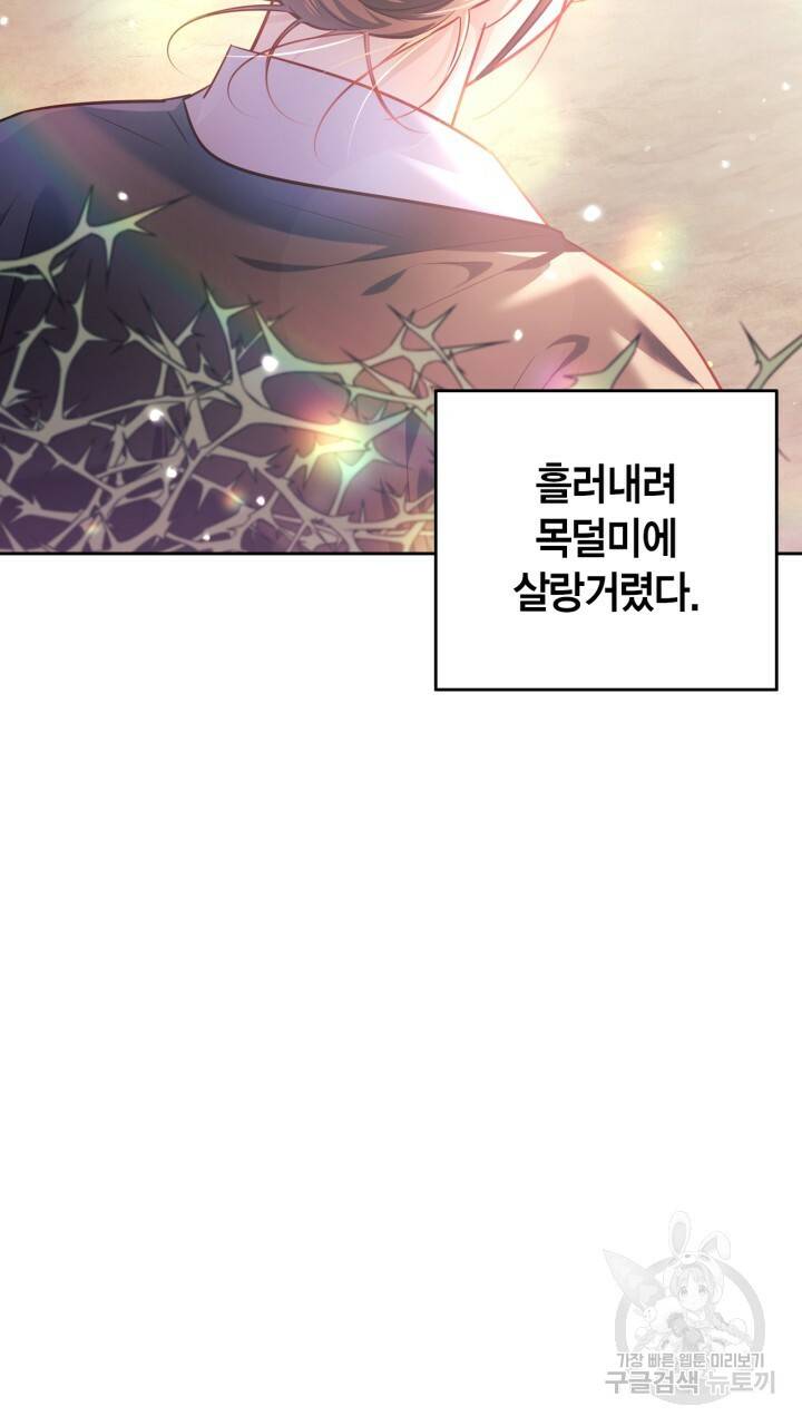 절벽에 뜬 달 31화 78