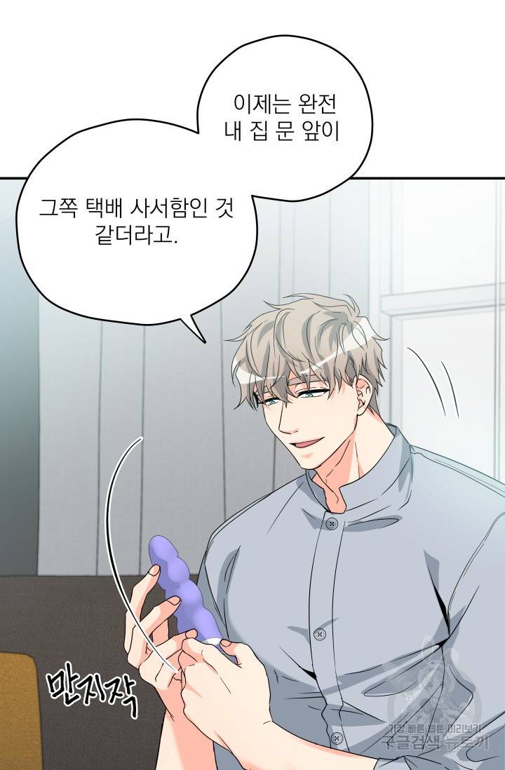 배송이 완료되었습니다 3화 6