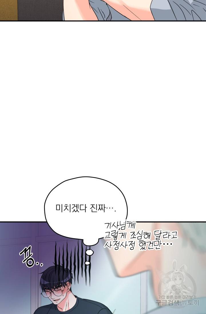 배송이 완료되었습니다 3화 7