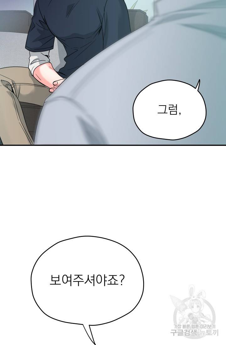 배송이 완료되었습니다 3화 8