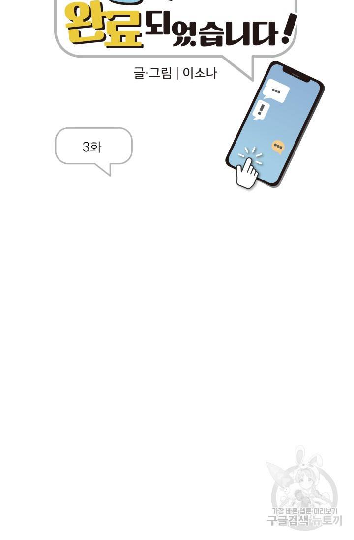 배송이 완료되었습니다 3화 12