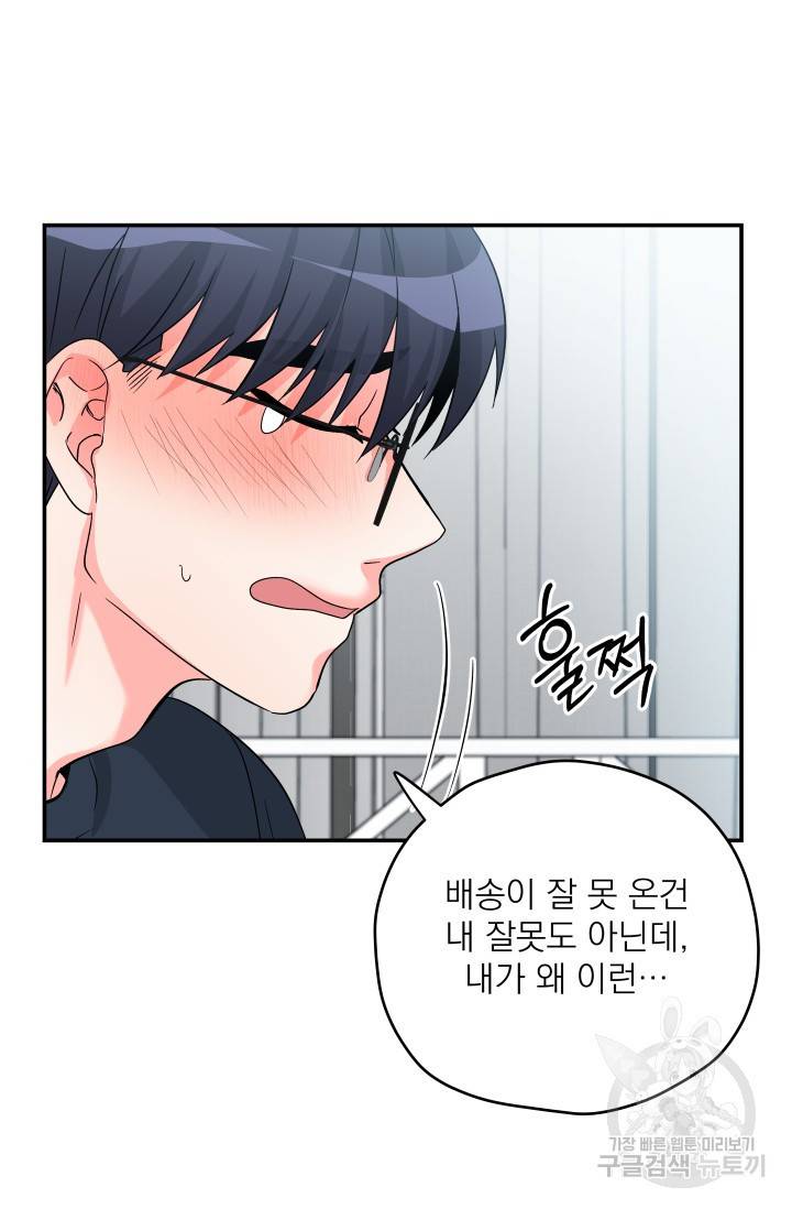 배송이 완료되었습니다 3화 13