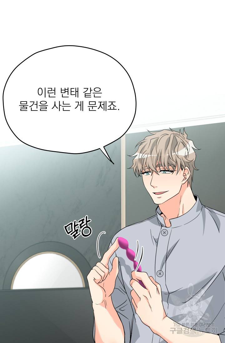배송이 완료되었습니다 3화 14