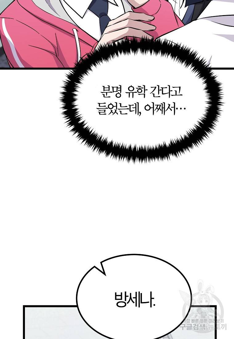 간지몬스터 5화 12