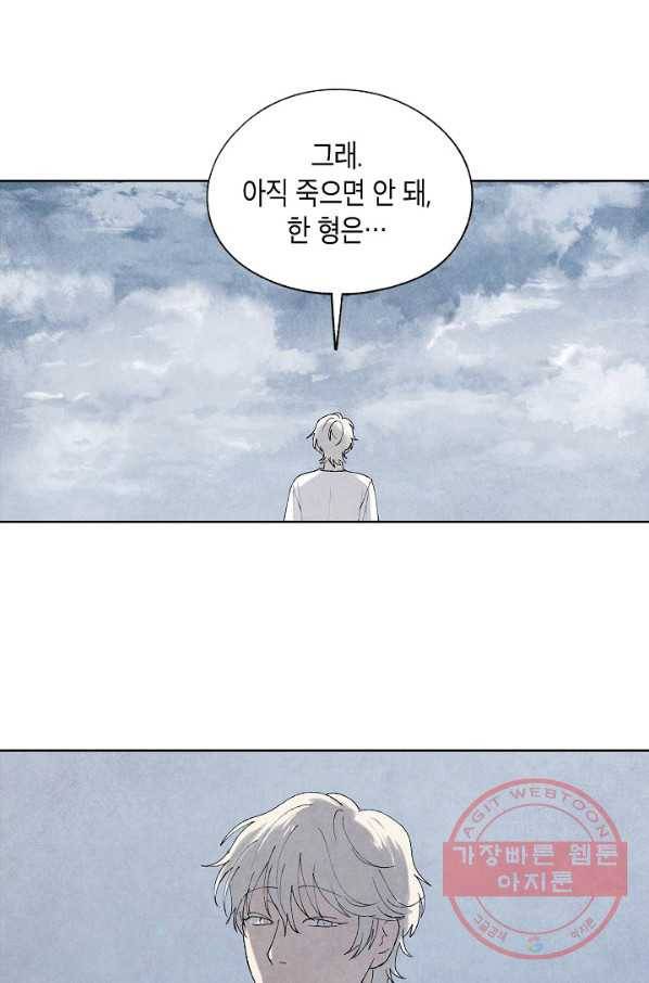 식물인간 32화 1