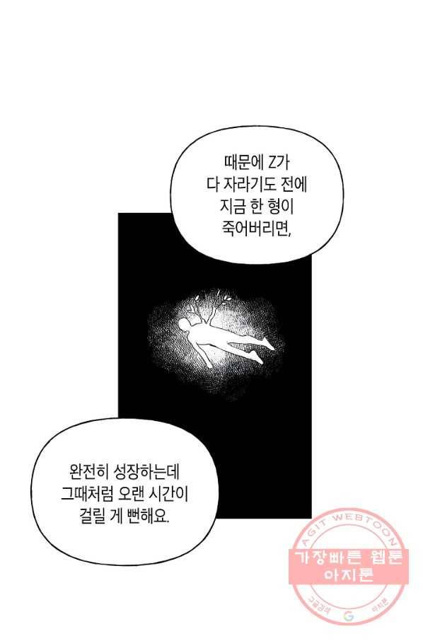 식물인간 32화 5
