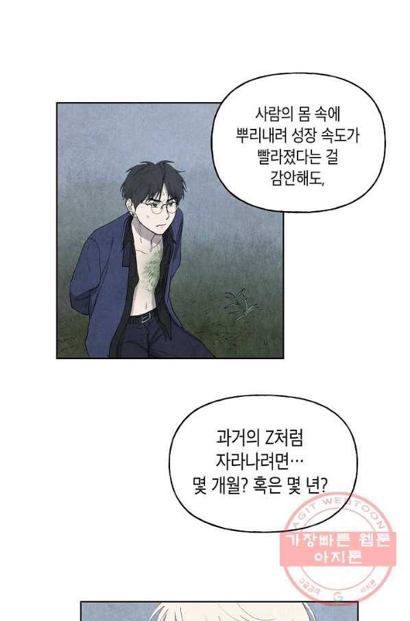 식물인간 32화 6