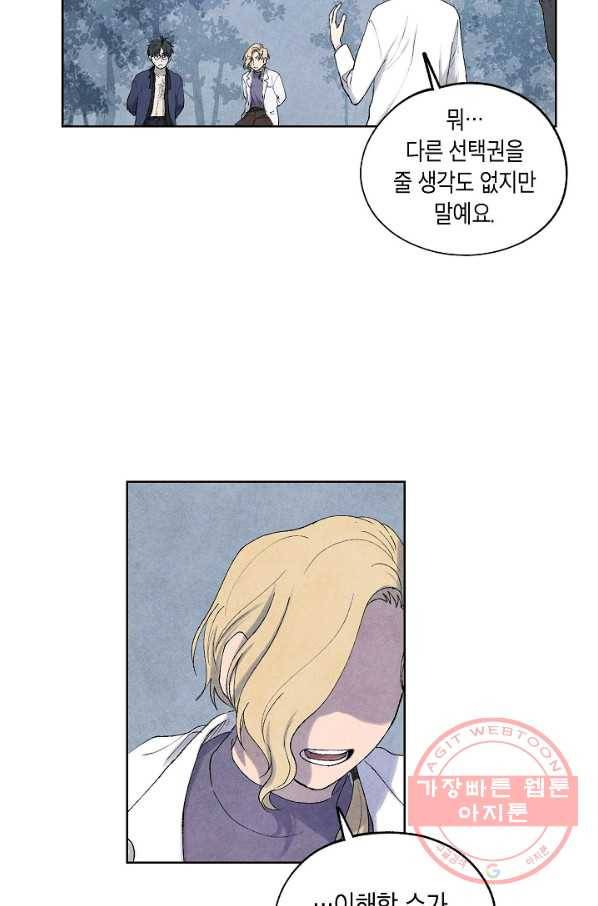 식물인간 32화 8