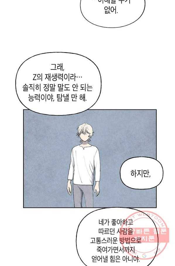 식물인간 32화 9