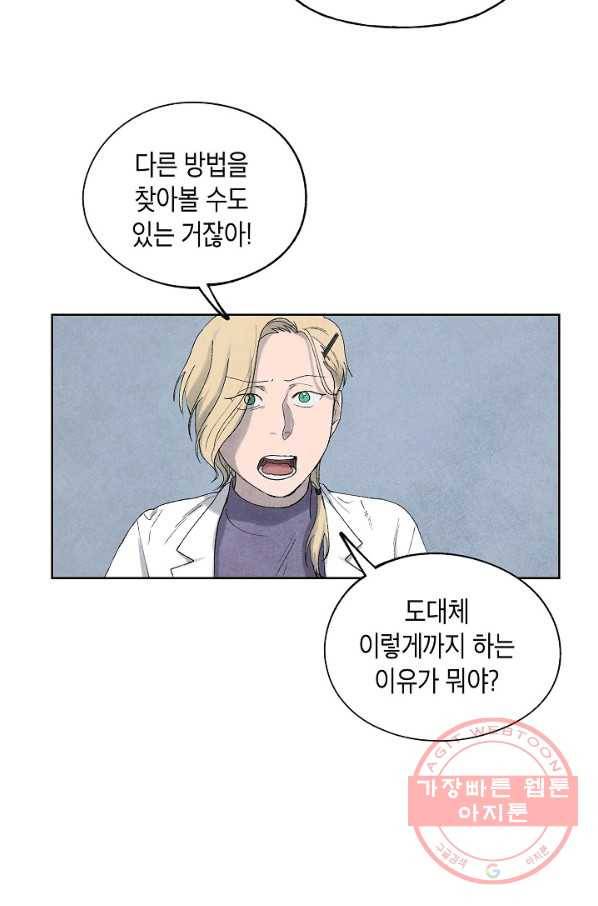 식물인간 32화 10