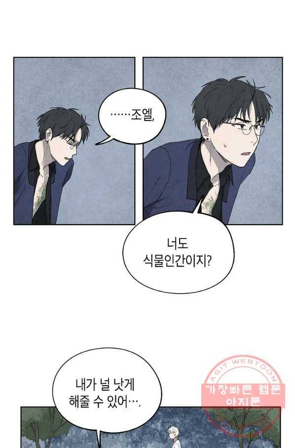 식물인간 32화 11