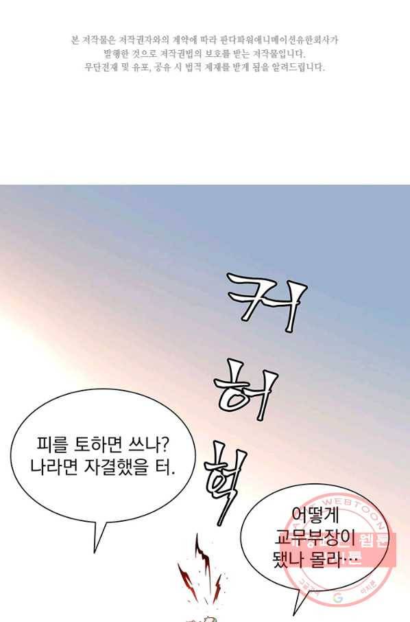 천도 도서관 46화 2