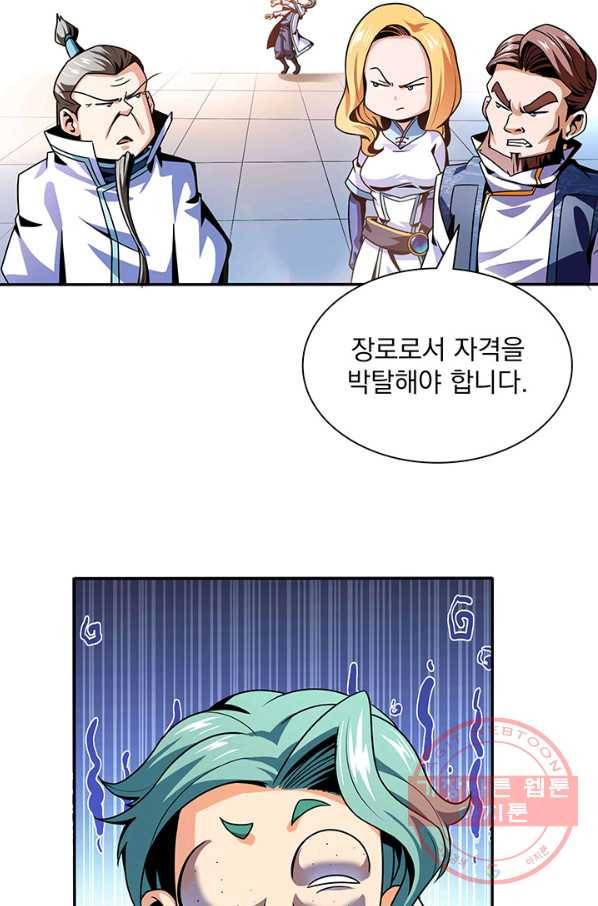 천도 도서관 46화 3