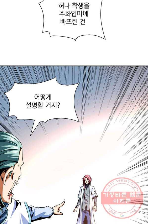 천도 도서관 46화 8