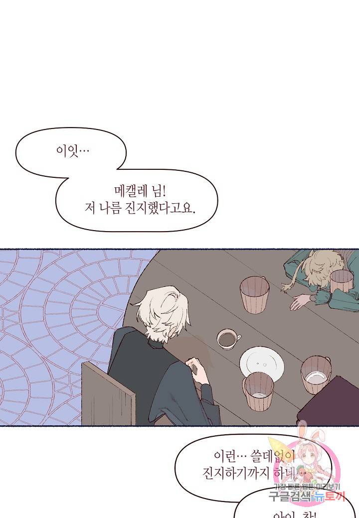 세계신대백과 11화 14