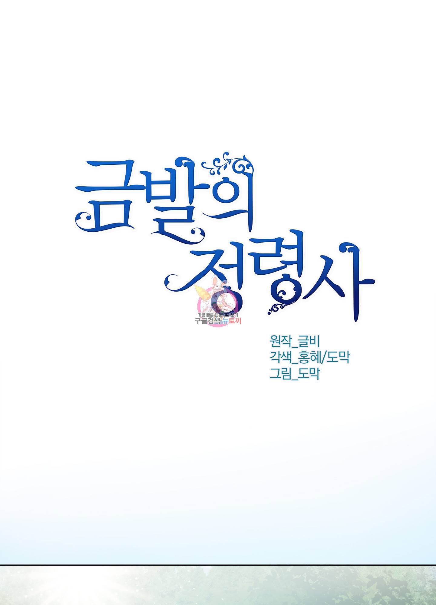 금발의 정령사 74화 1