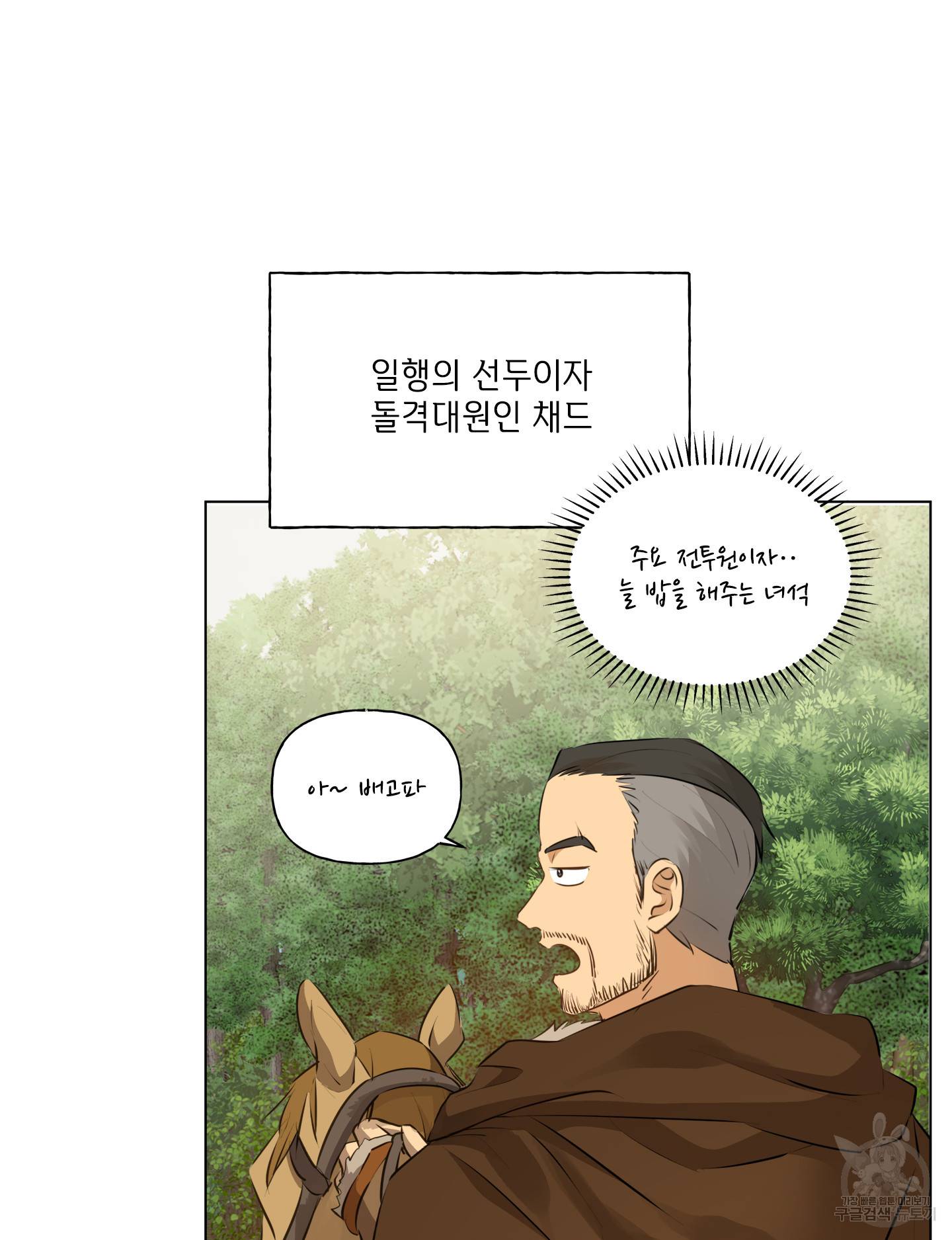금발의 정령사 74화 6