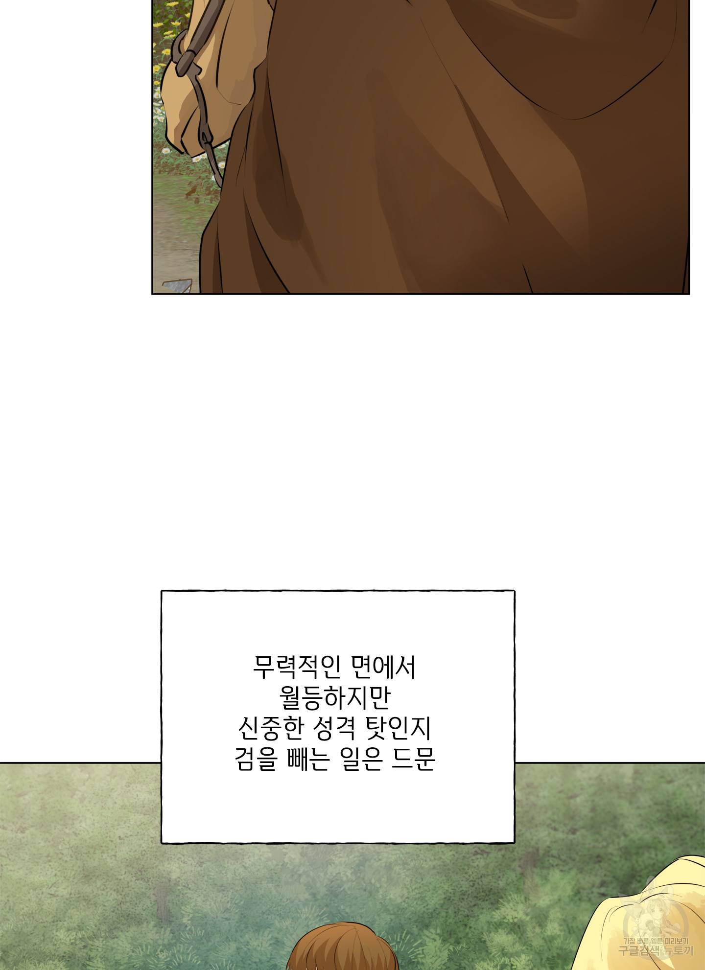 금발의 정령사 74화 7