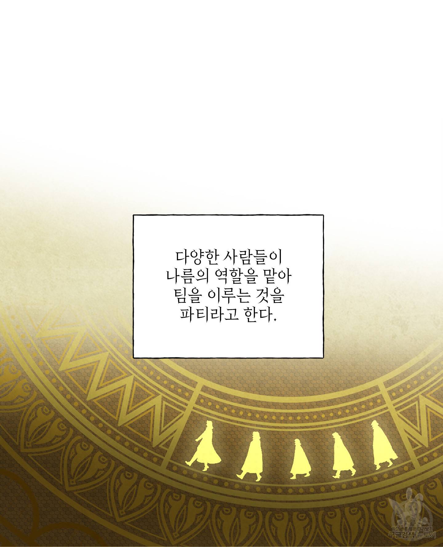 금발의 정령사 74화 12