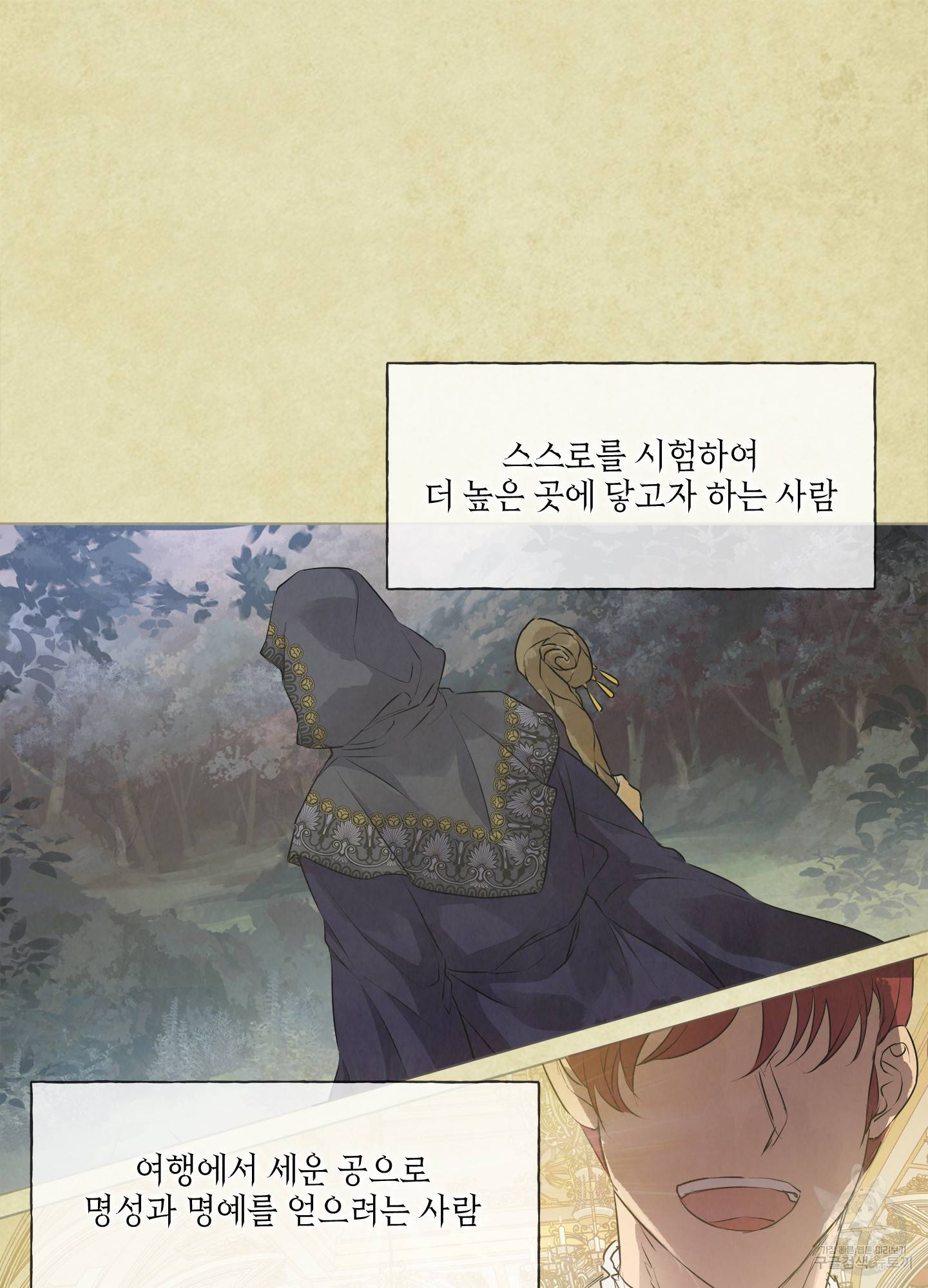 금발의 정령사 74화 13