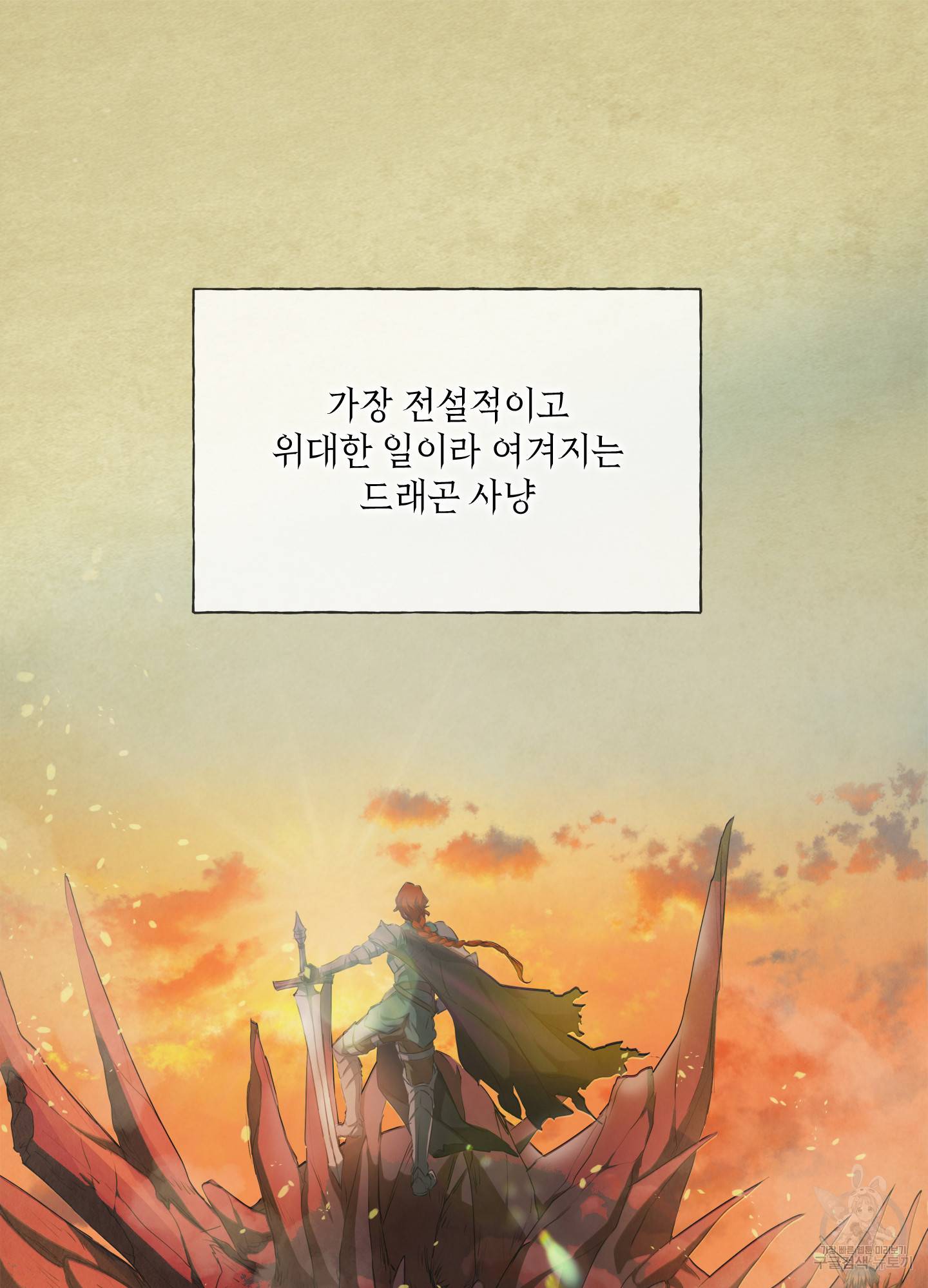 금발의 정령사 74화 16