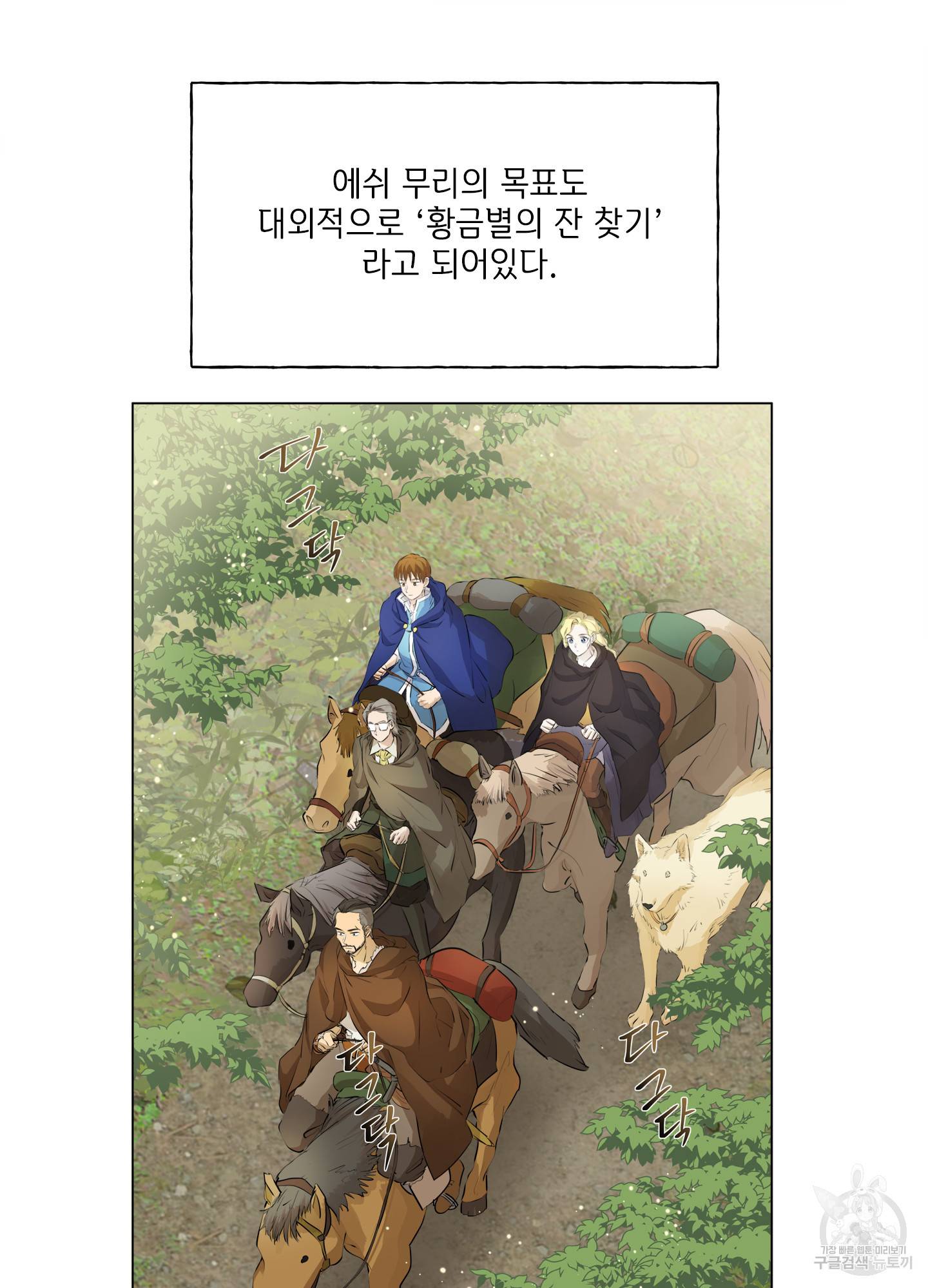 금발의 정령사 74화 20