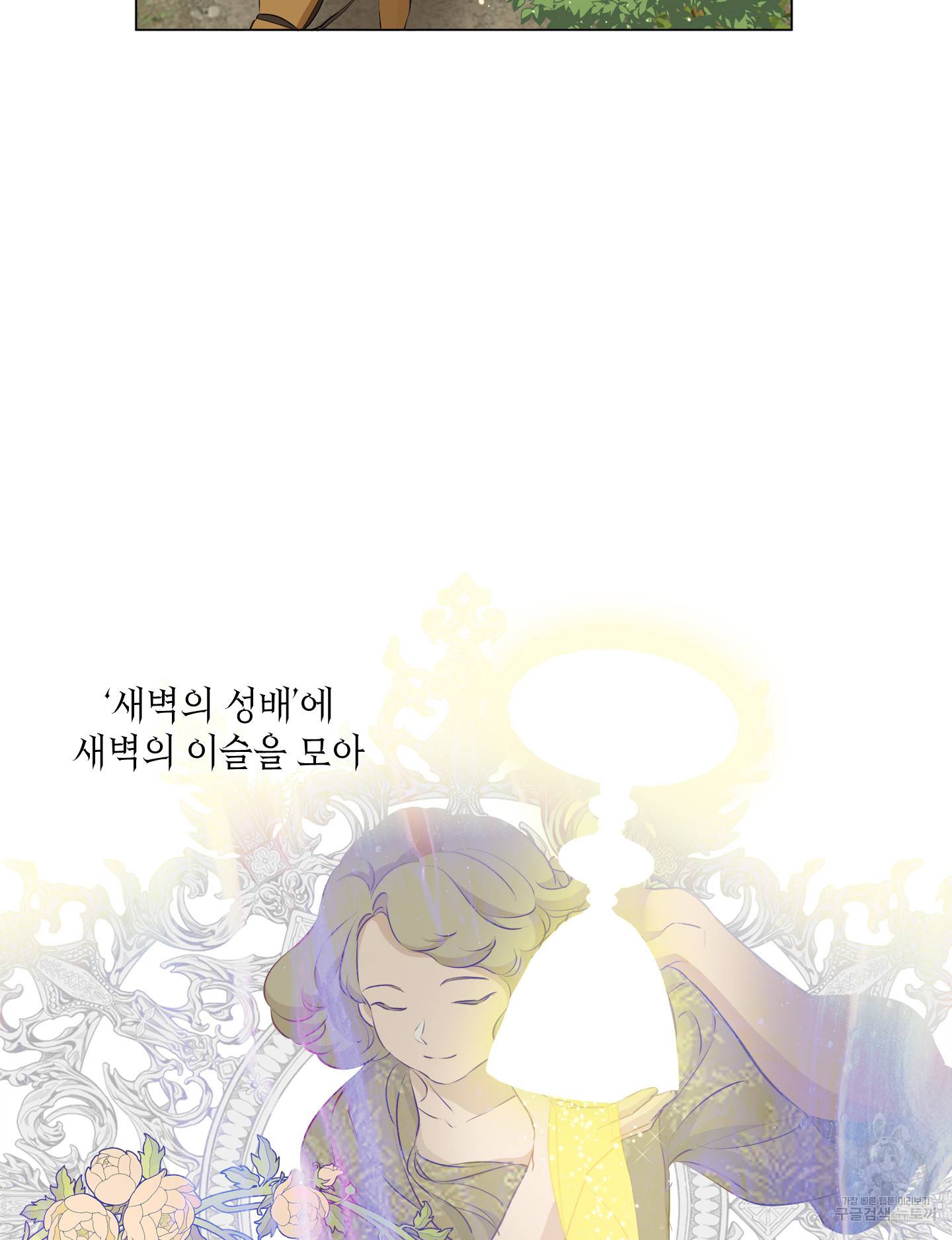 금발의 정령사 74화 21