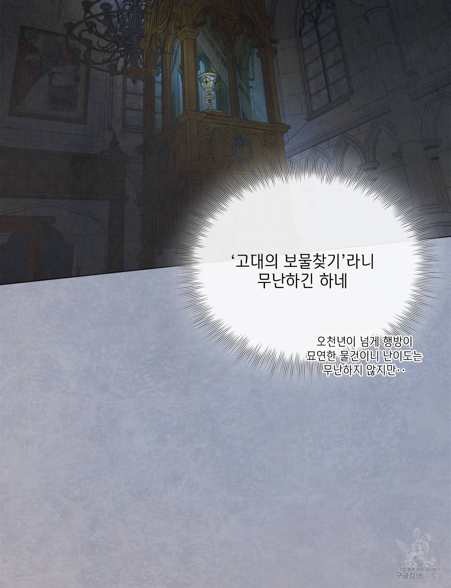 금발의 정령사 74화 25