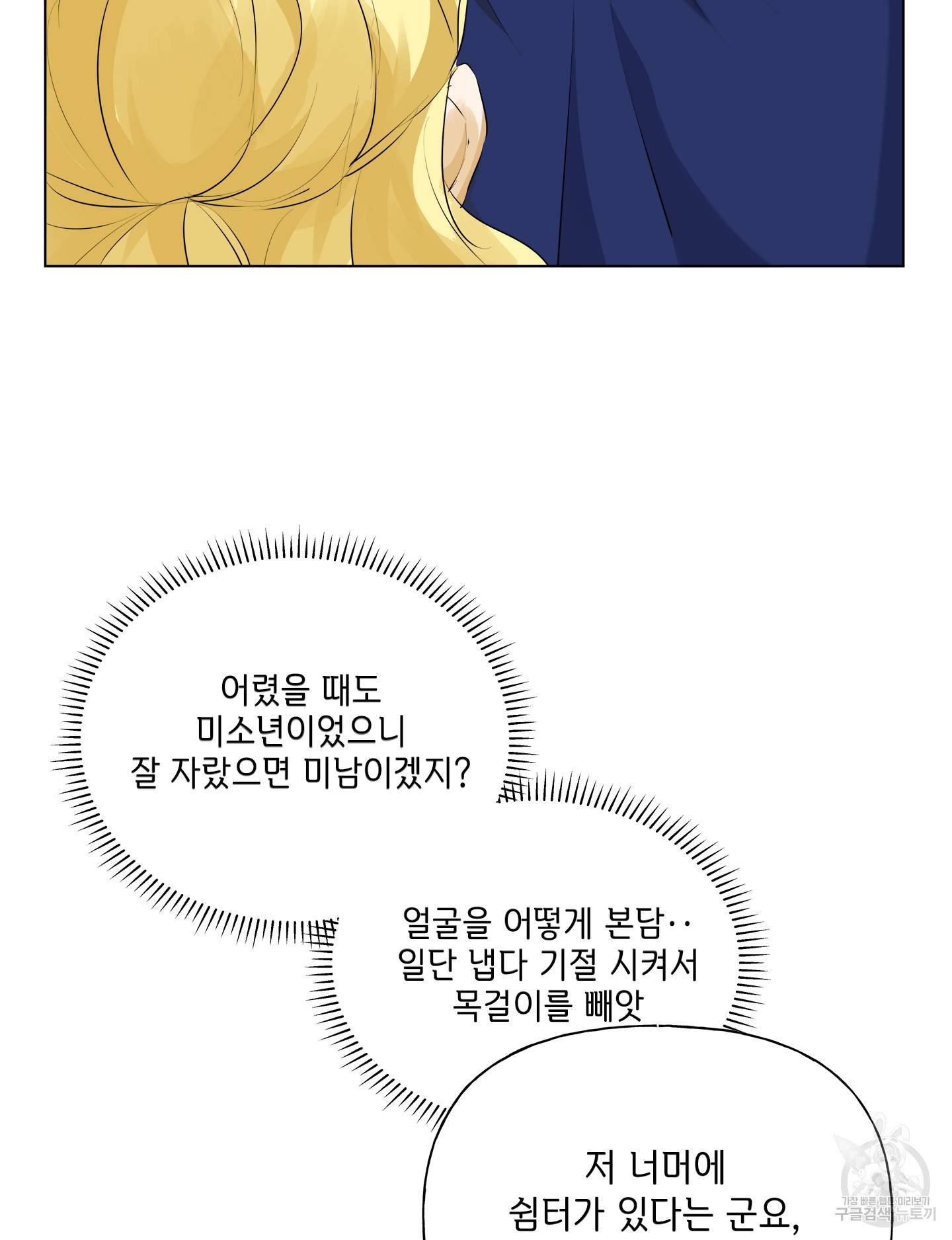 금발의 정령사 74화 28